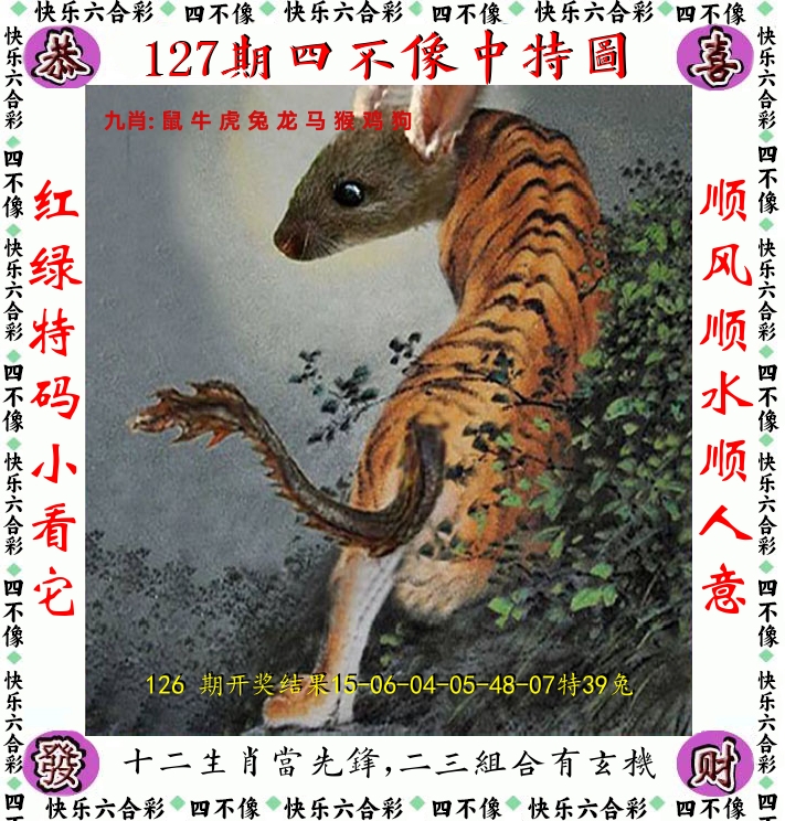 四不像 第127期