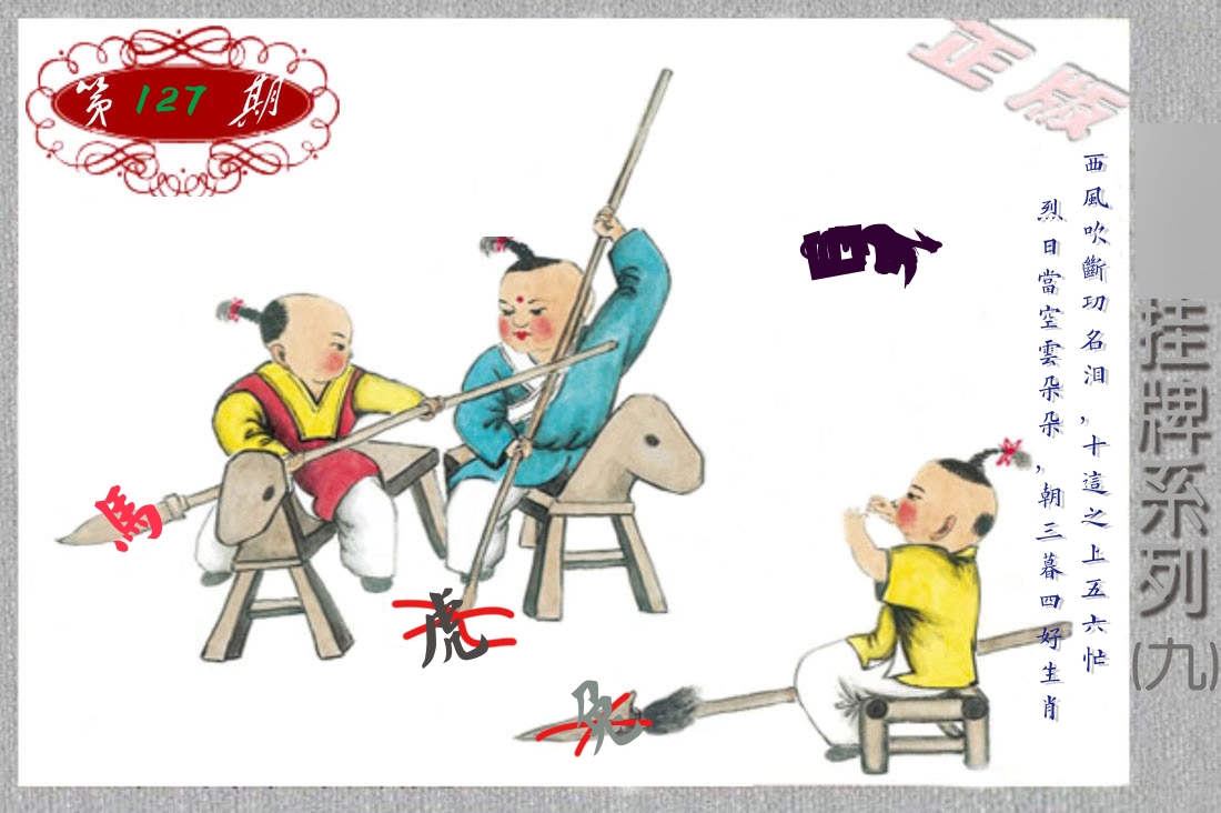 挂牌系列9 第127期
