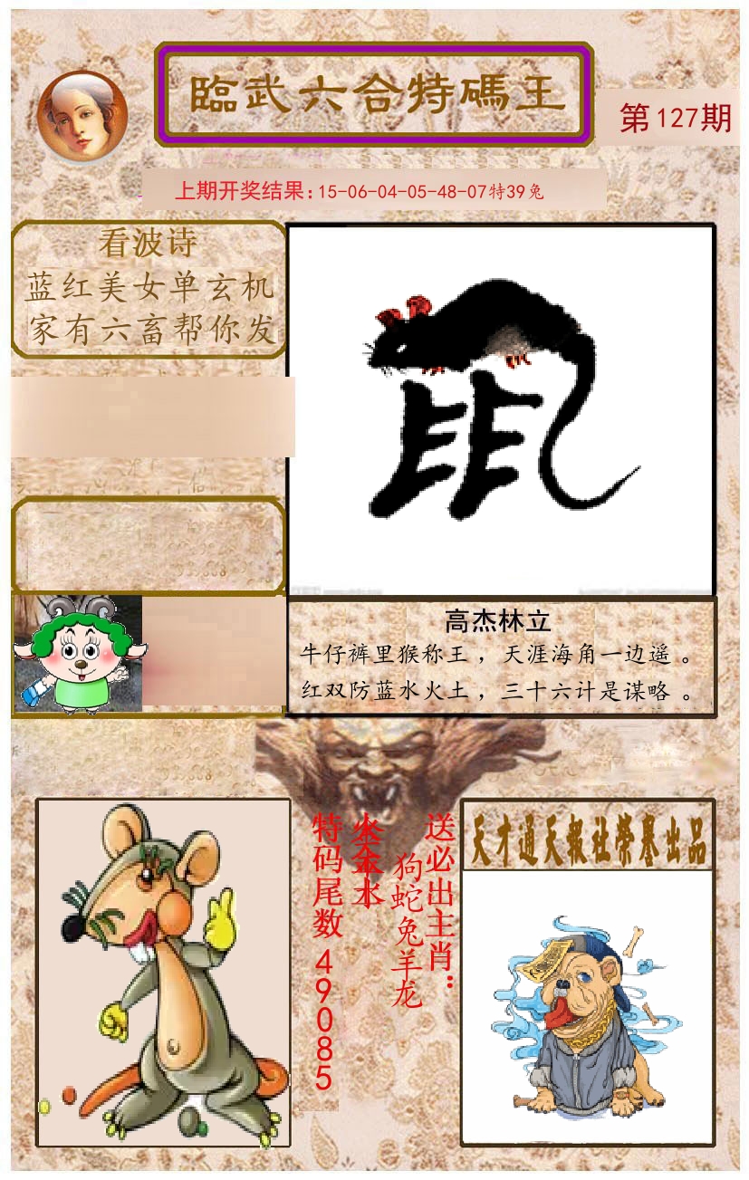臨武六合特码王 第127期