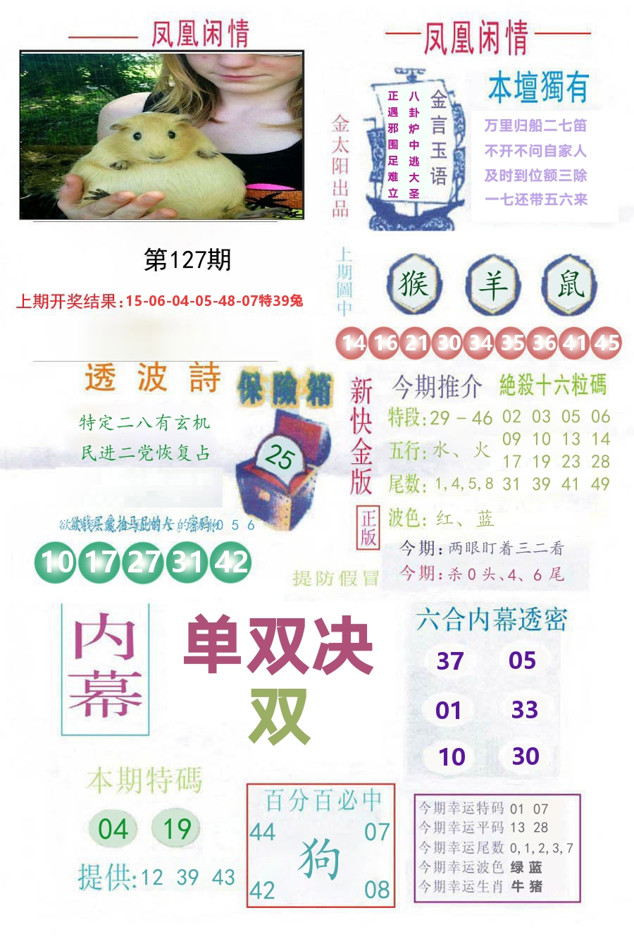 凤凰闲情 第127期