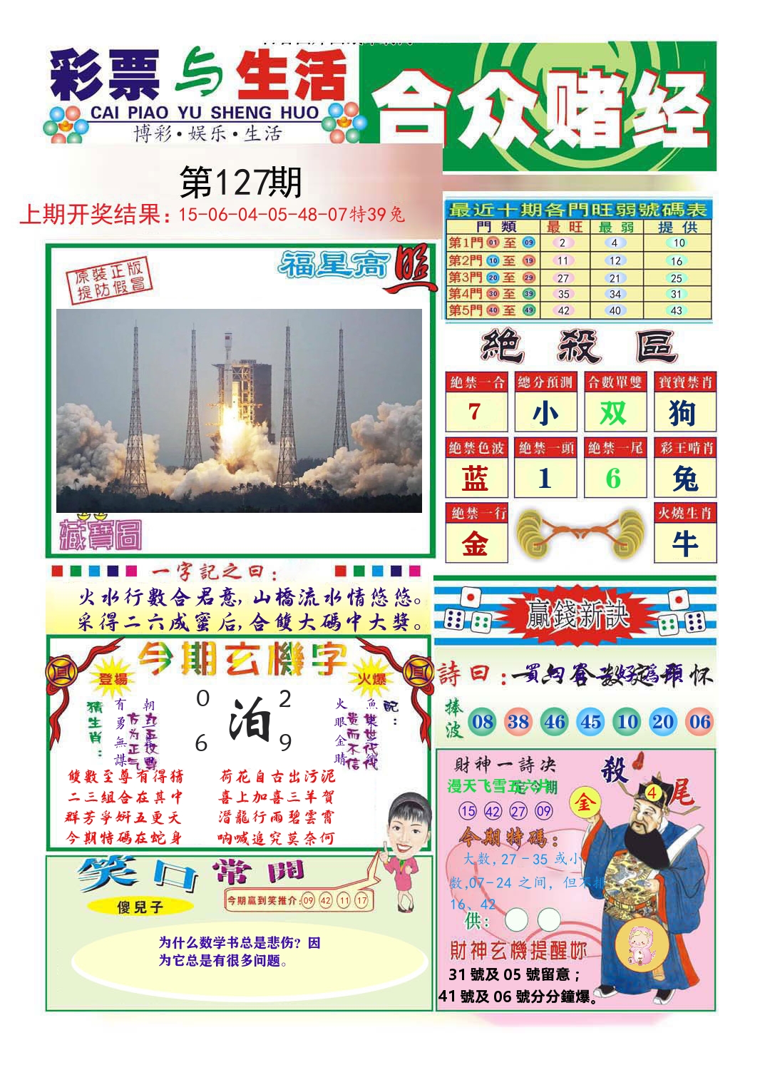 合众赌经 第127期
