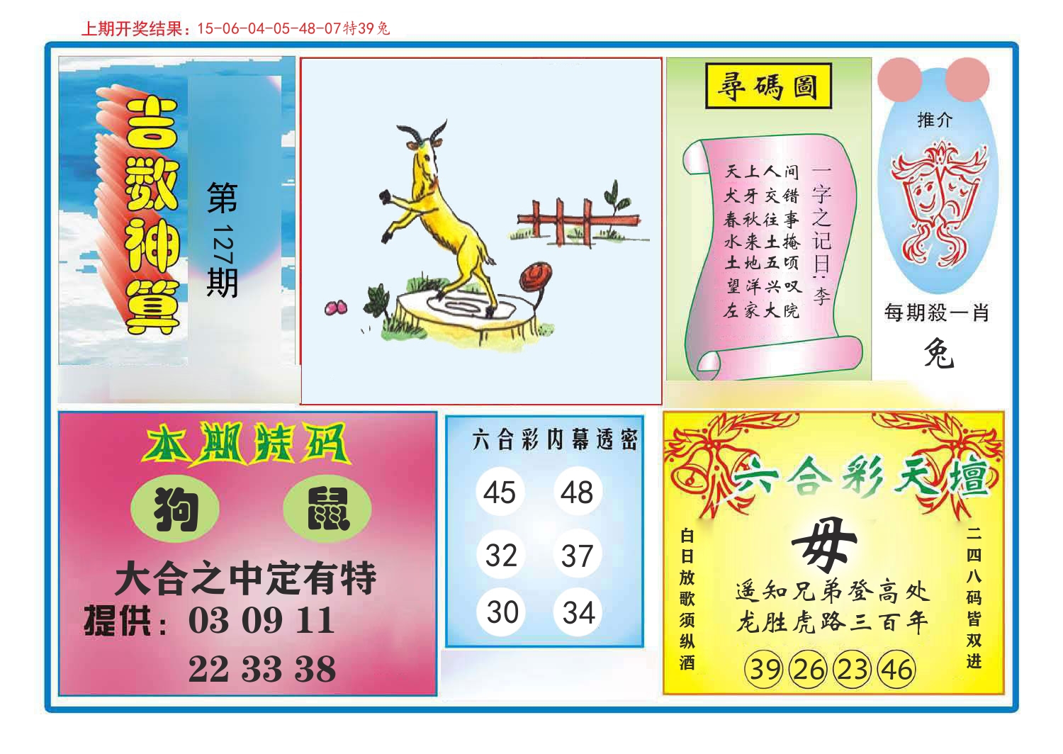 吉数神算 第127期