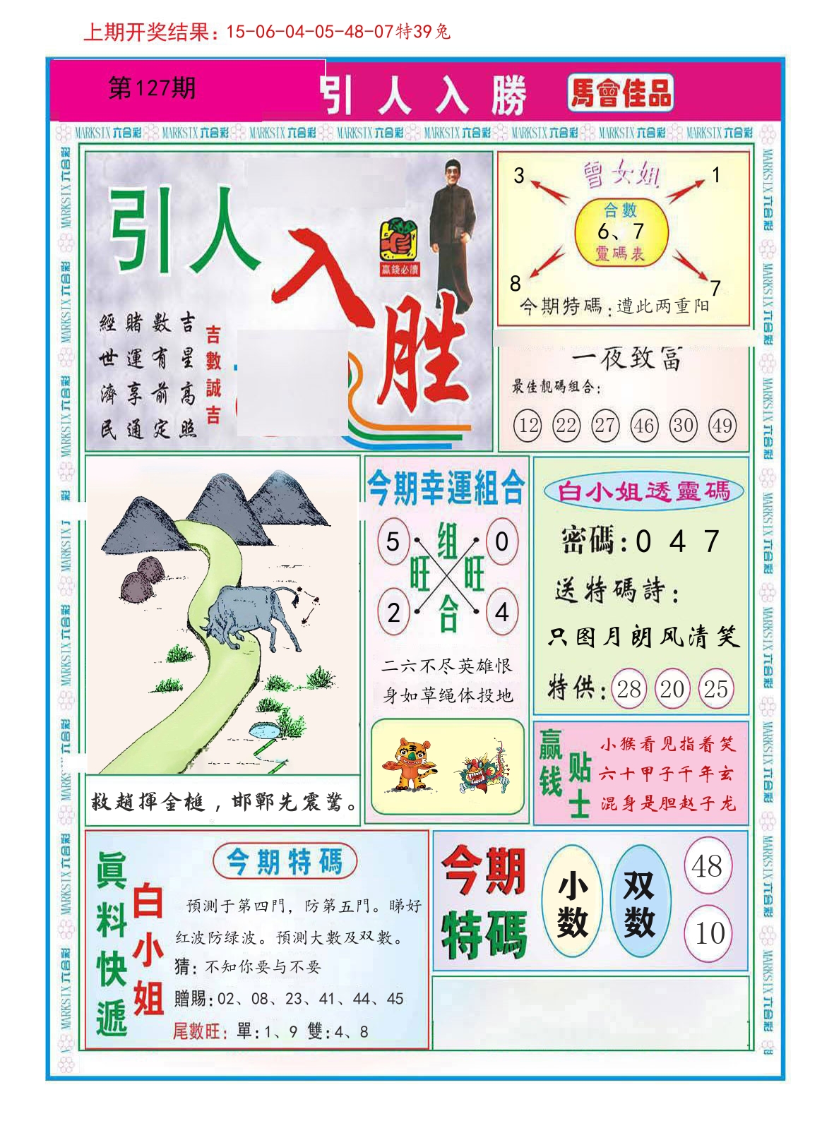 引人入胜 第127期