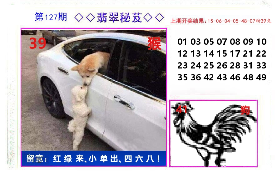 翡翠秘芨 第127期