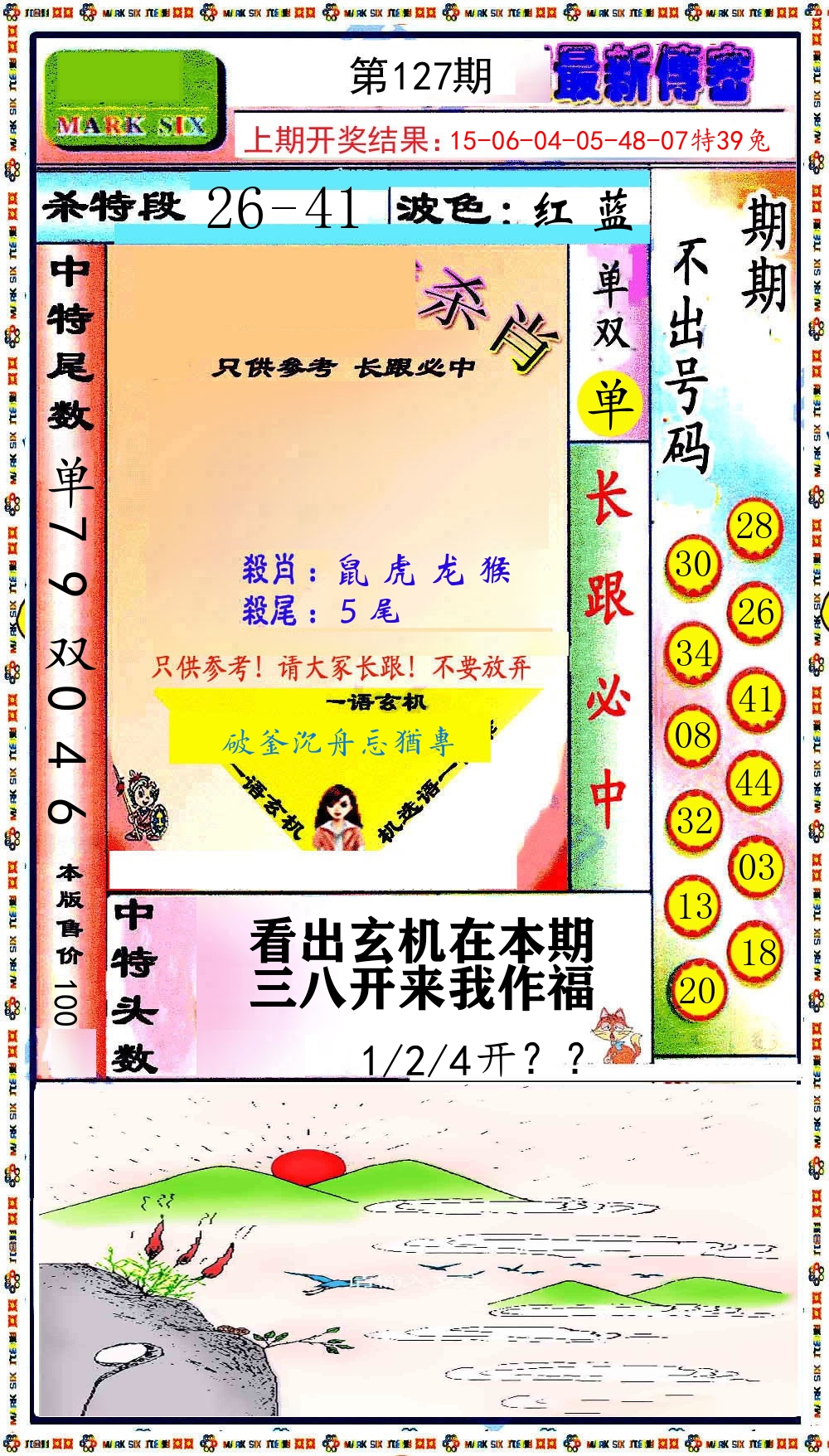 最新传密 第127期
