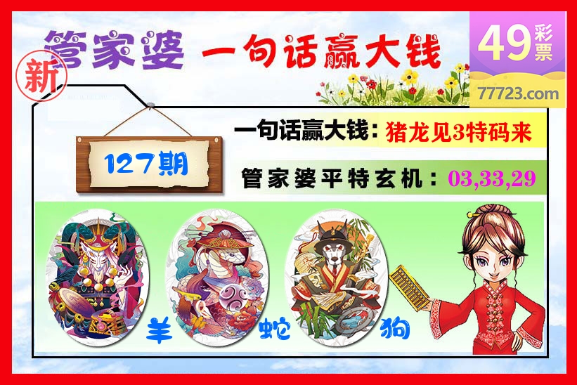 管家婆 第127期