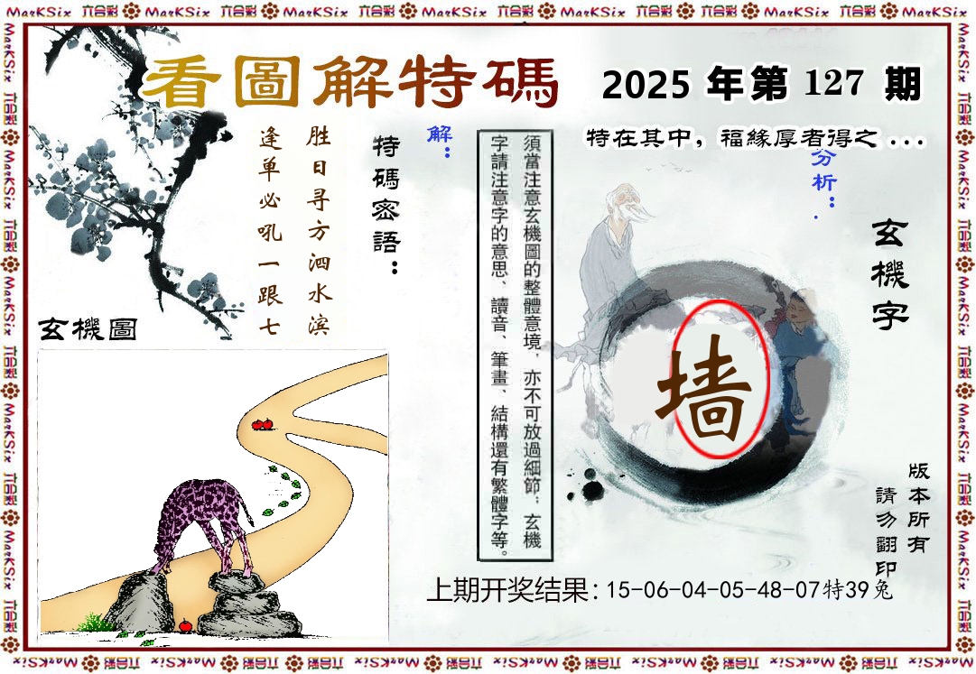 看图解特码 第127期