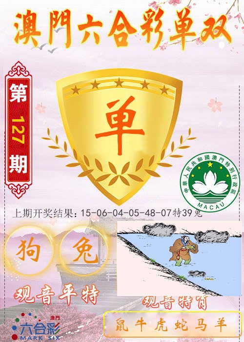 快乐六合彩单双 第127期