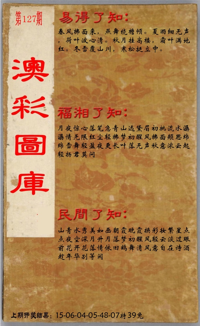 澳门了知 第127期