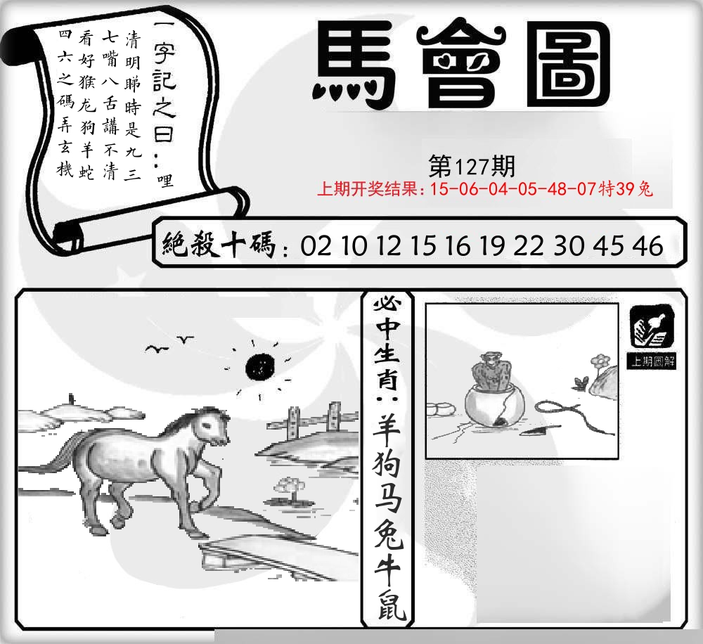 马会图 第127期