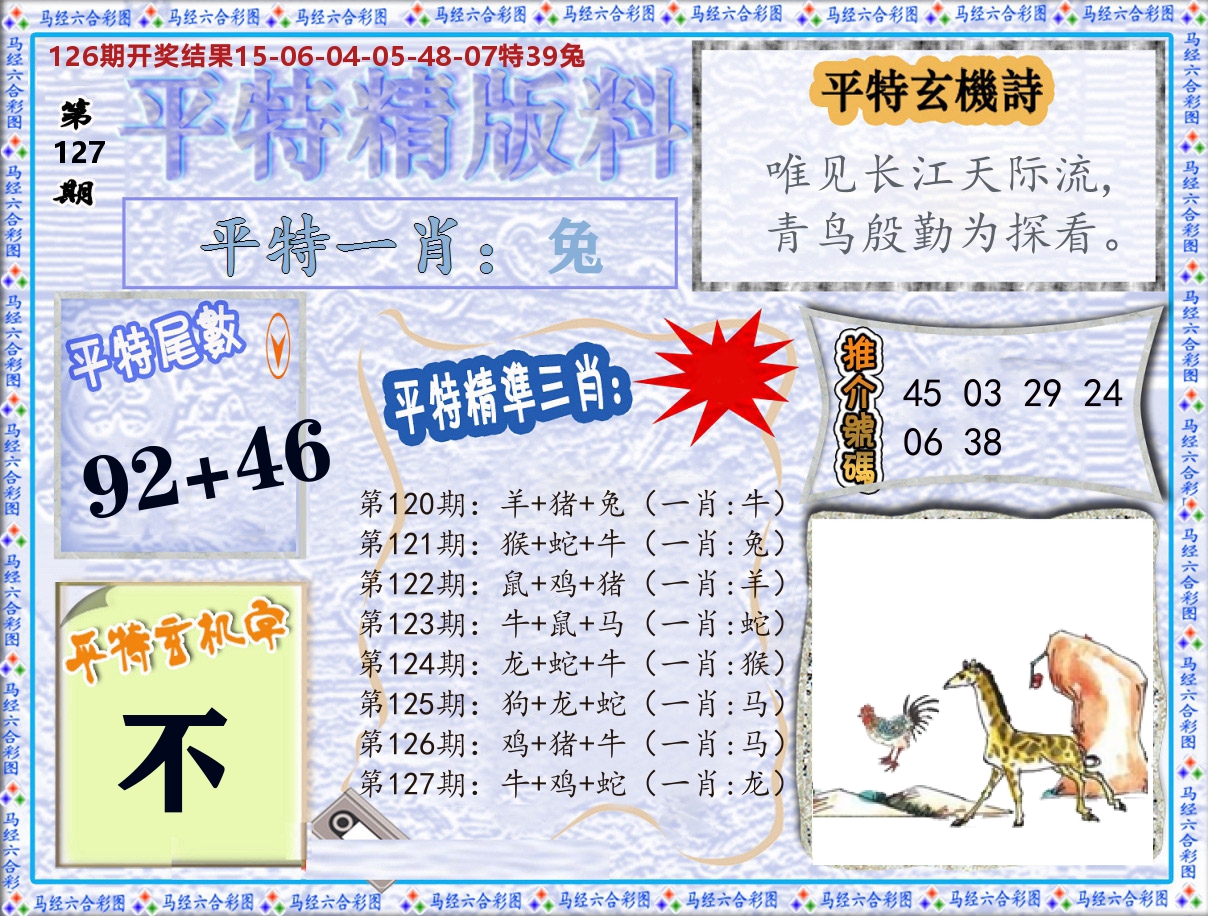 平特精版料 第127期