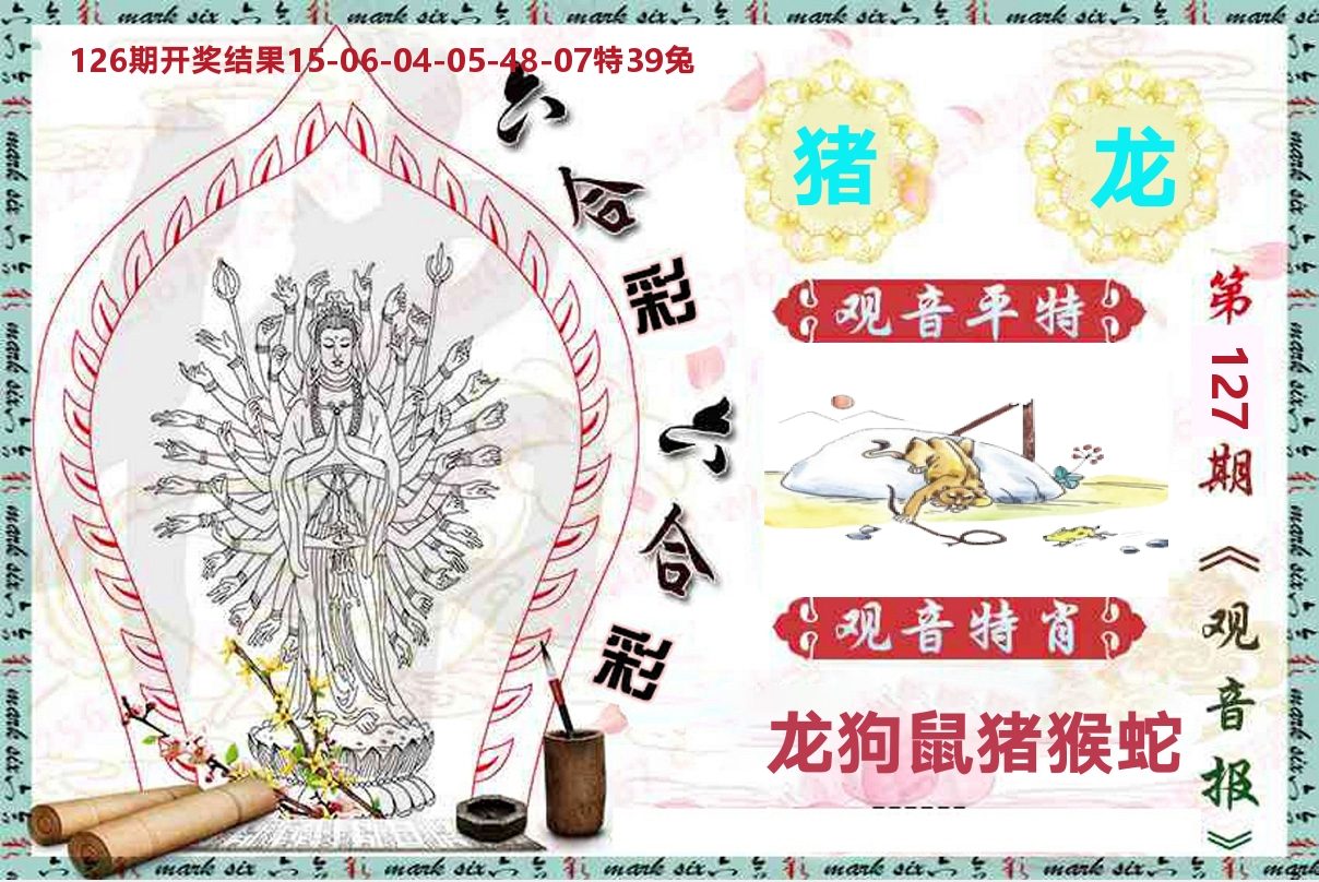观音报 第127期