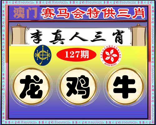 特供三肖 第127期