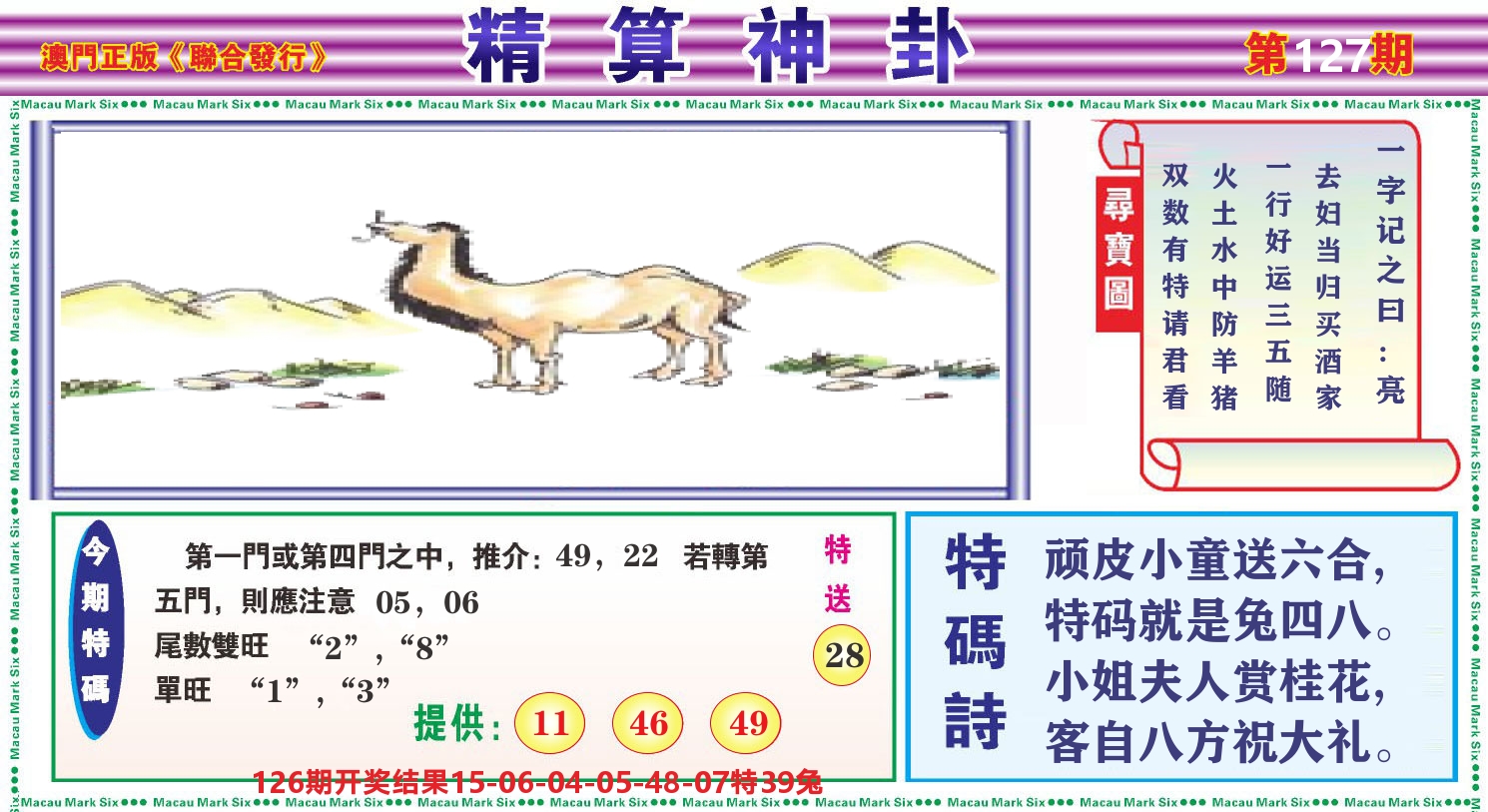 粤彩联盟F 第127期