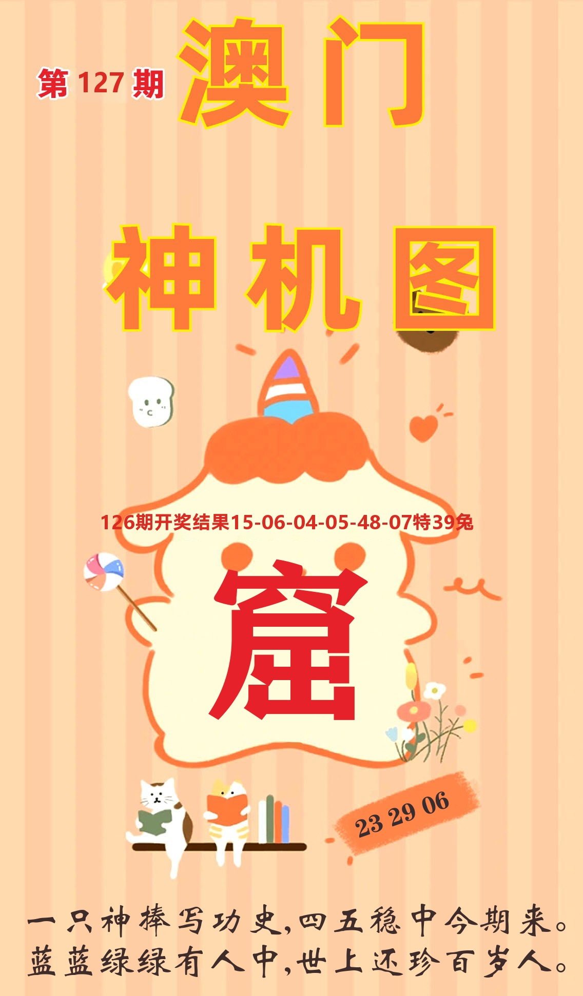澳门赢天下C 第127期