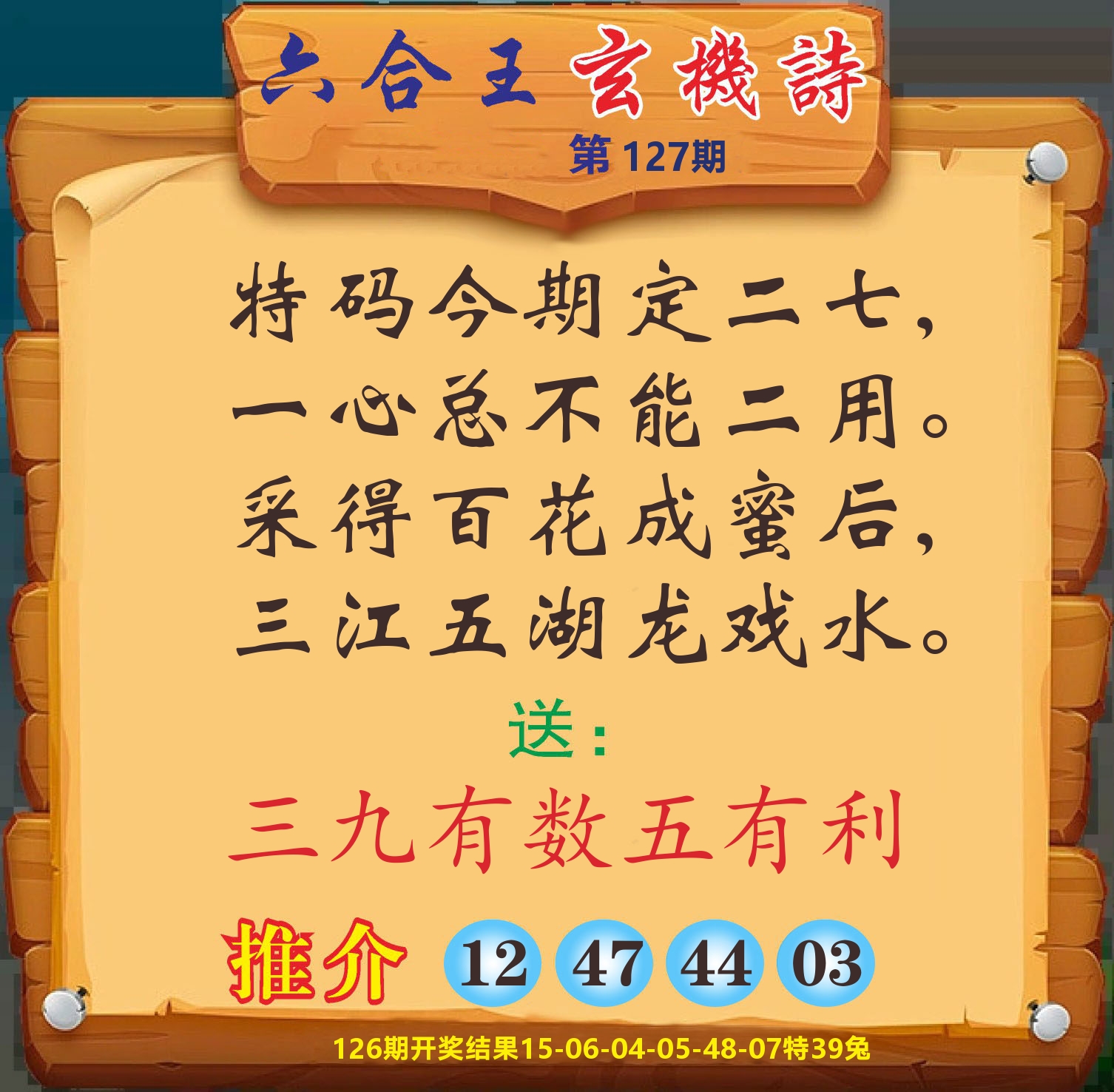 澳门赢天下D 第127期