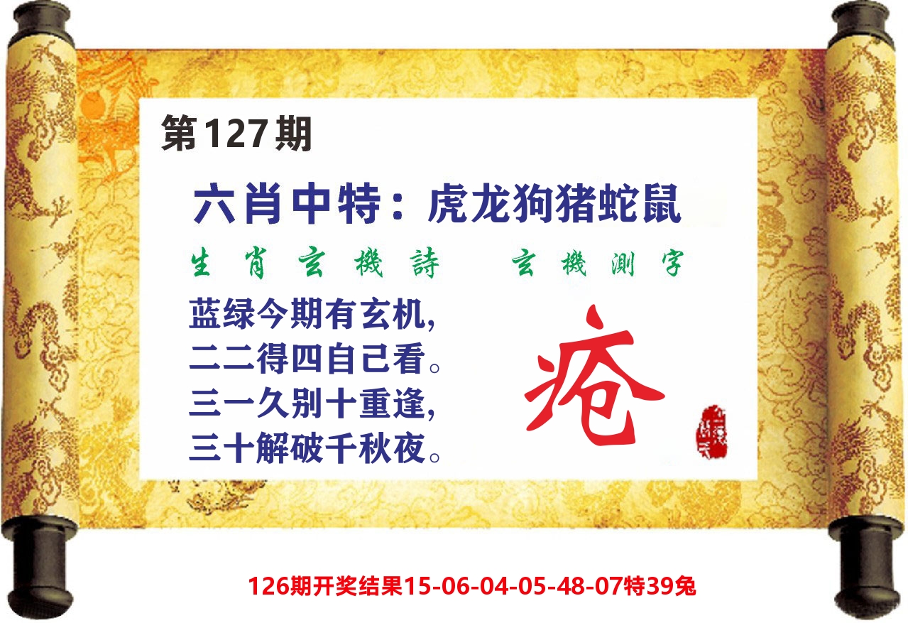 澳门天天赚C 第127期
