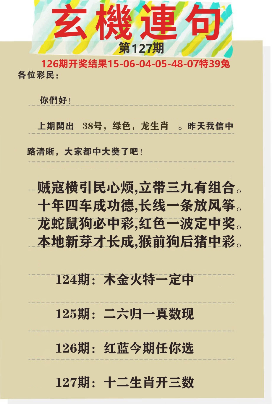澳门特码王C 第127期