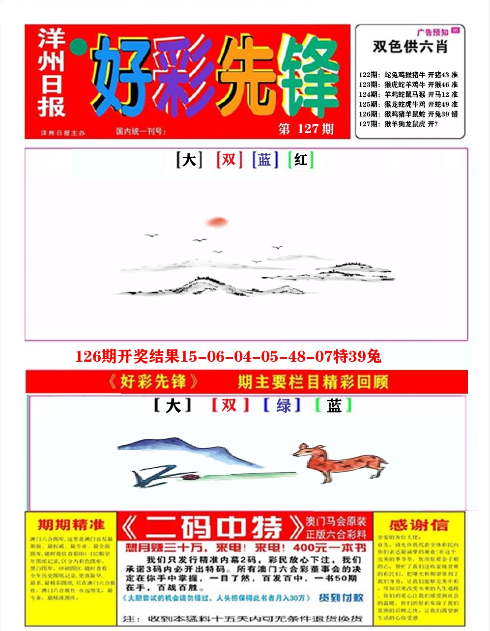 好彩先锋A 第127期