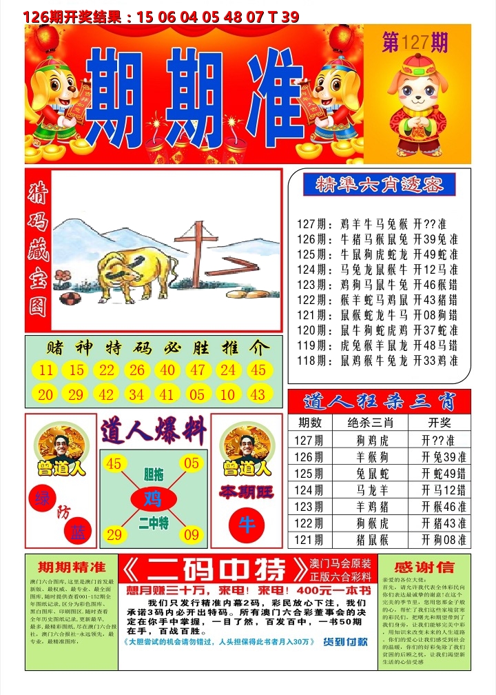 澳门期期准A 第127期