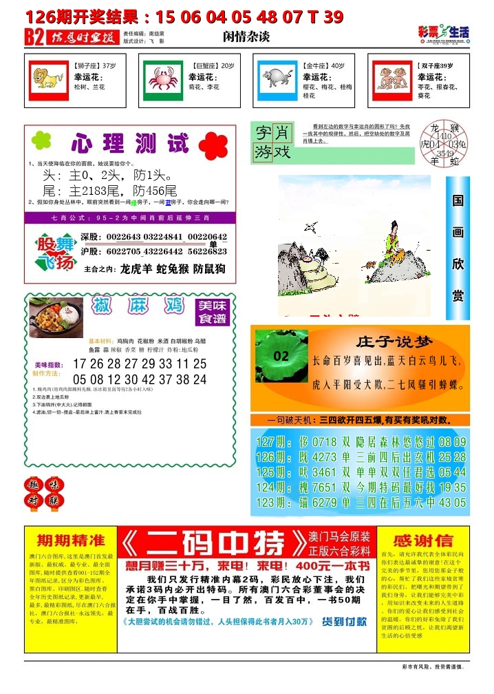 彩票与生活B 第127期