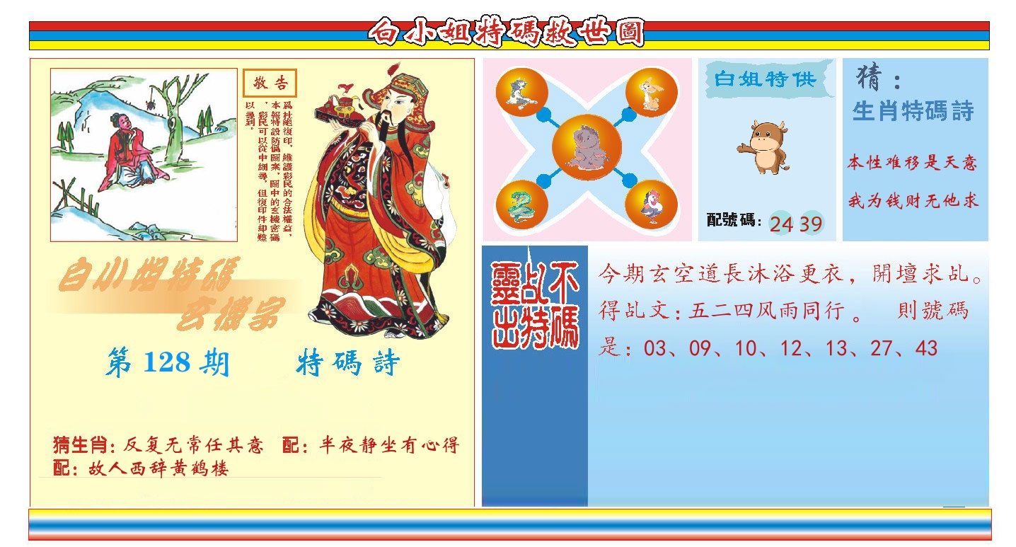 白小姐特码救世 第128期