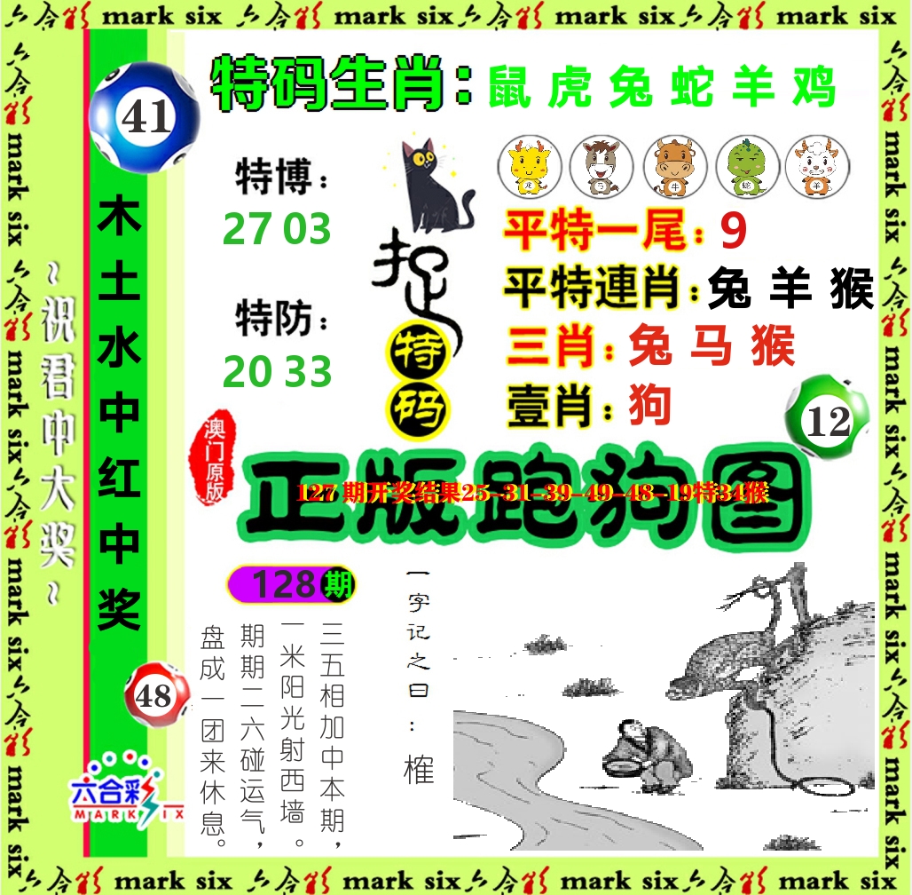 正版跑狗图 第128期