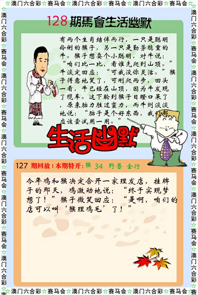 新生活幽默 第128期