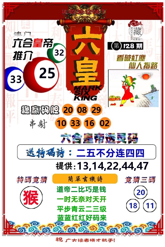 六皇 第128期