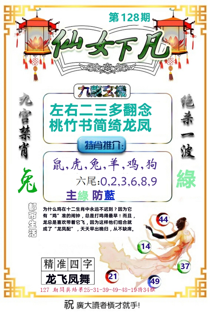 仙女下凡 第128期