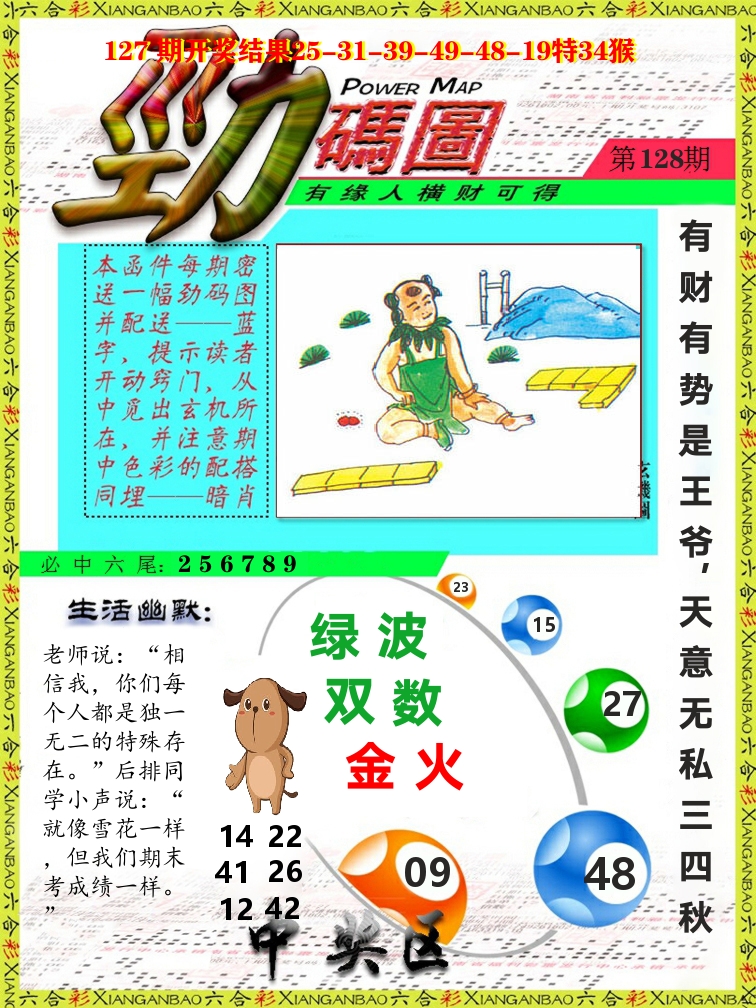 劲码图 第128期