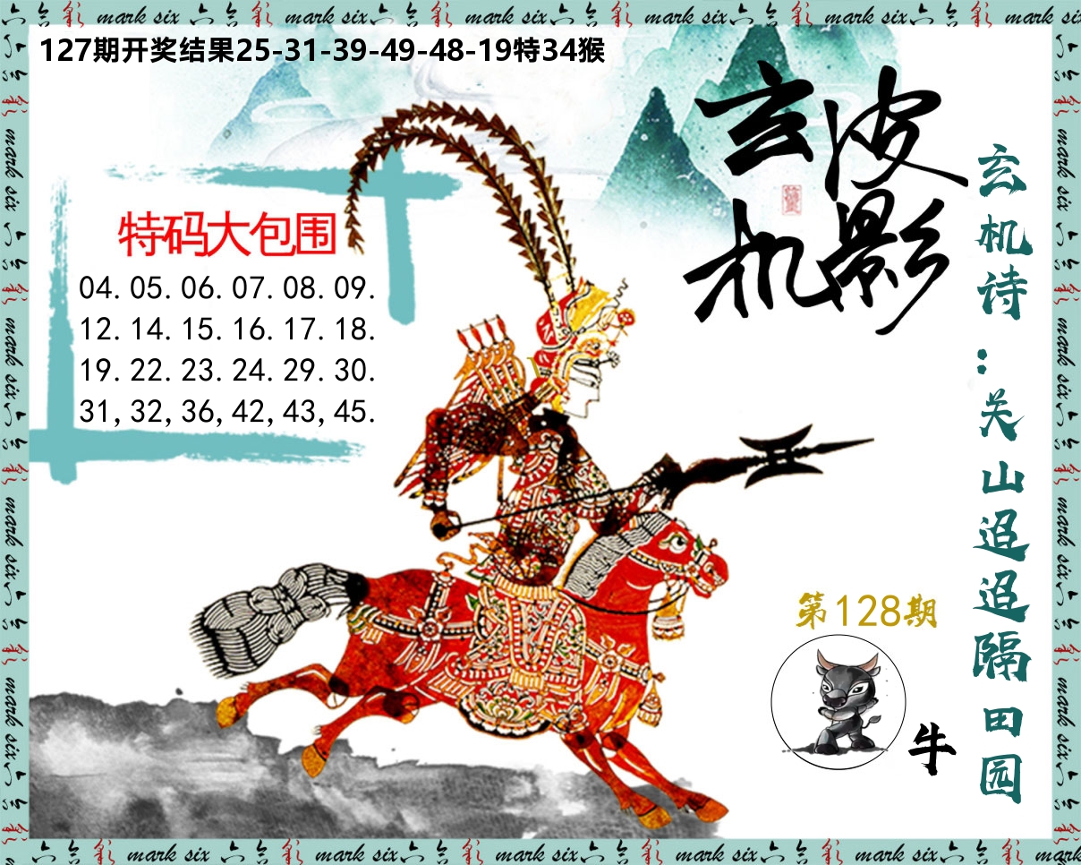 皮影玄机 第128期