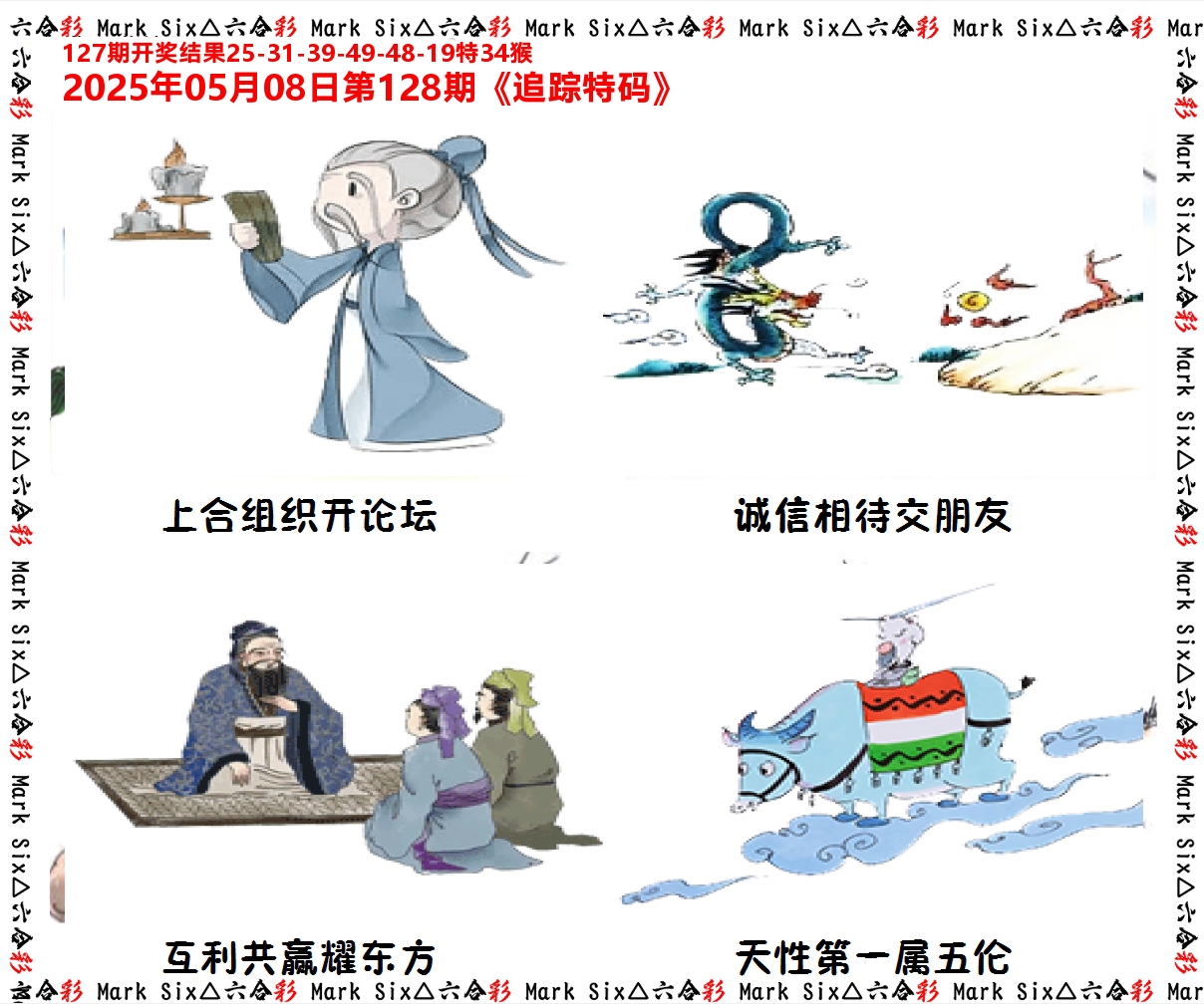 追踪特码 第128期