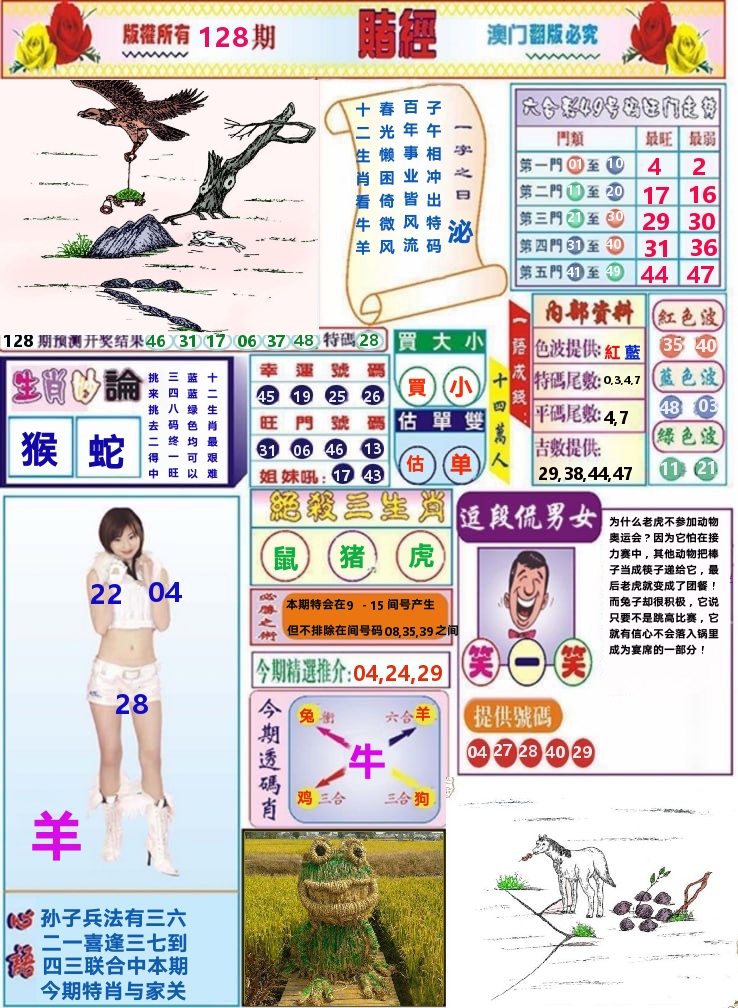 澳门赌经 第128期