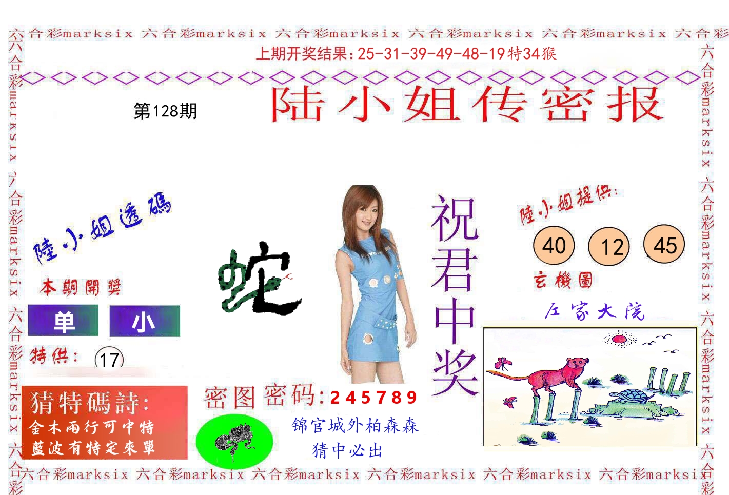 陆小姐密报 第128期