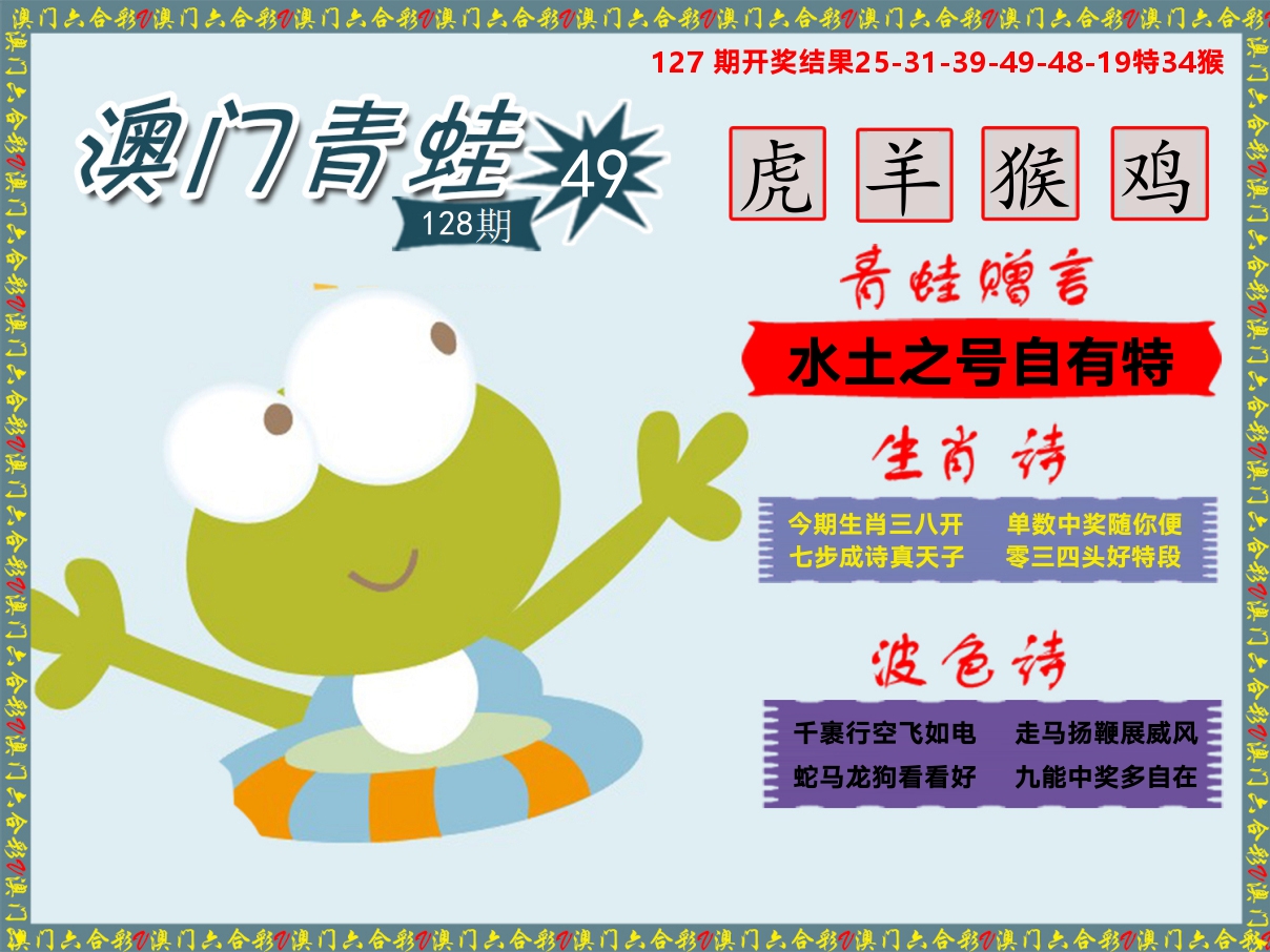 青蛙系列49 第128期