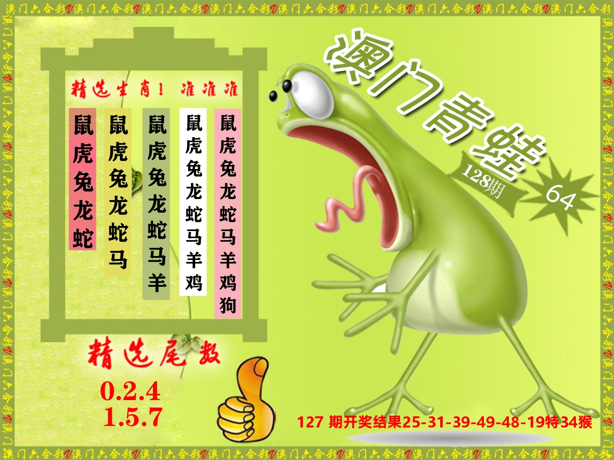 青蛙系列64 第128期