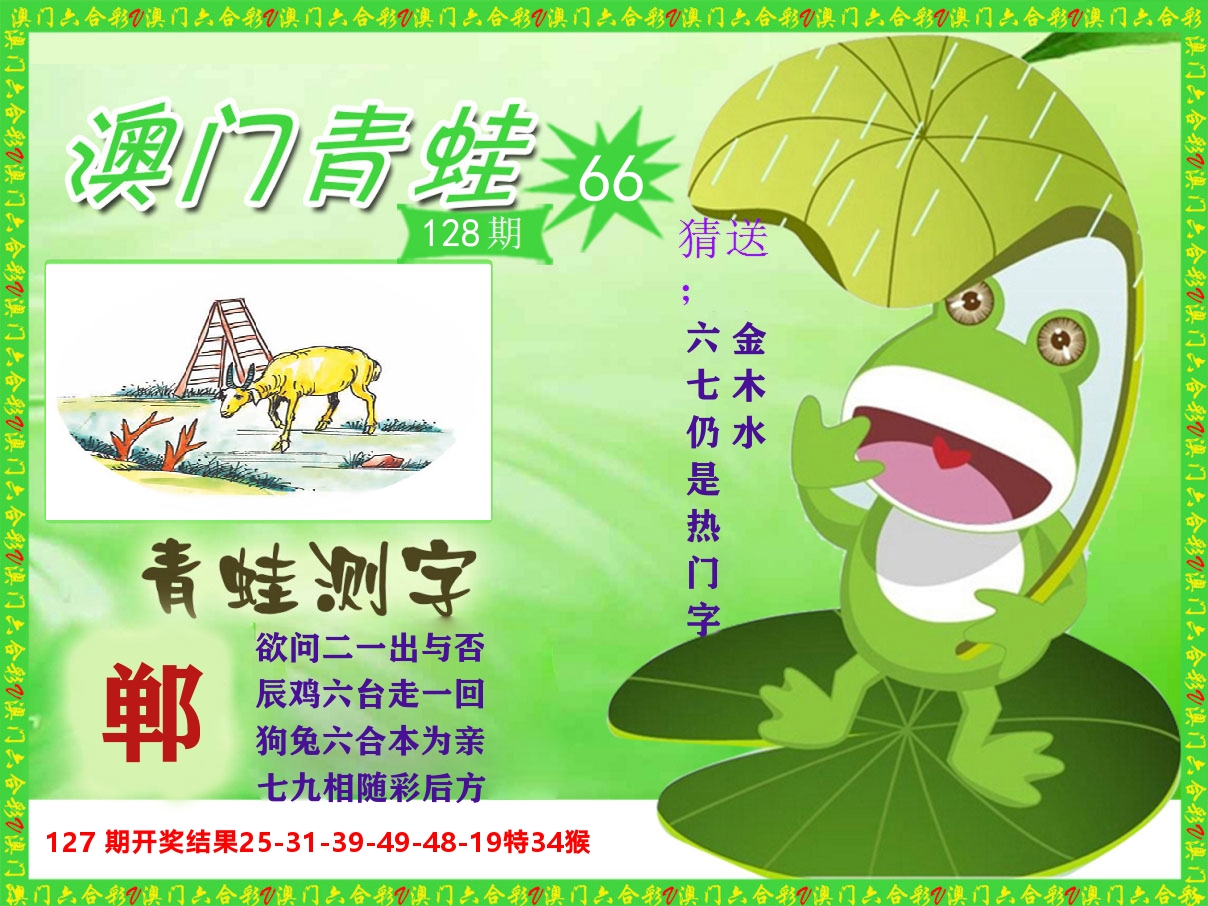 青蛙系列66 第128期