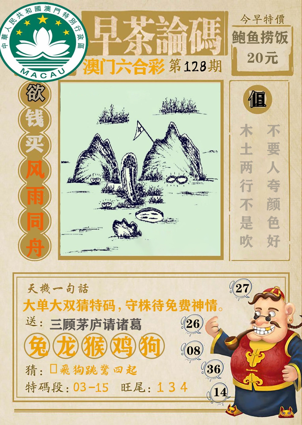 早茶论码 第128期