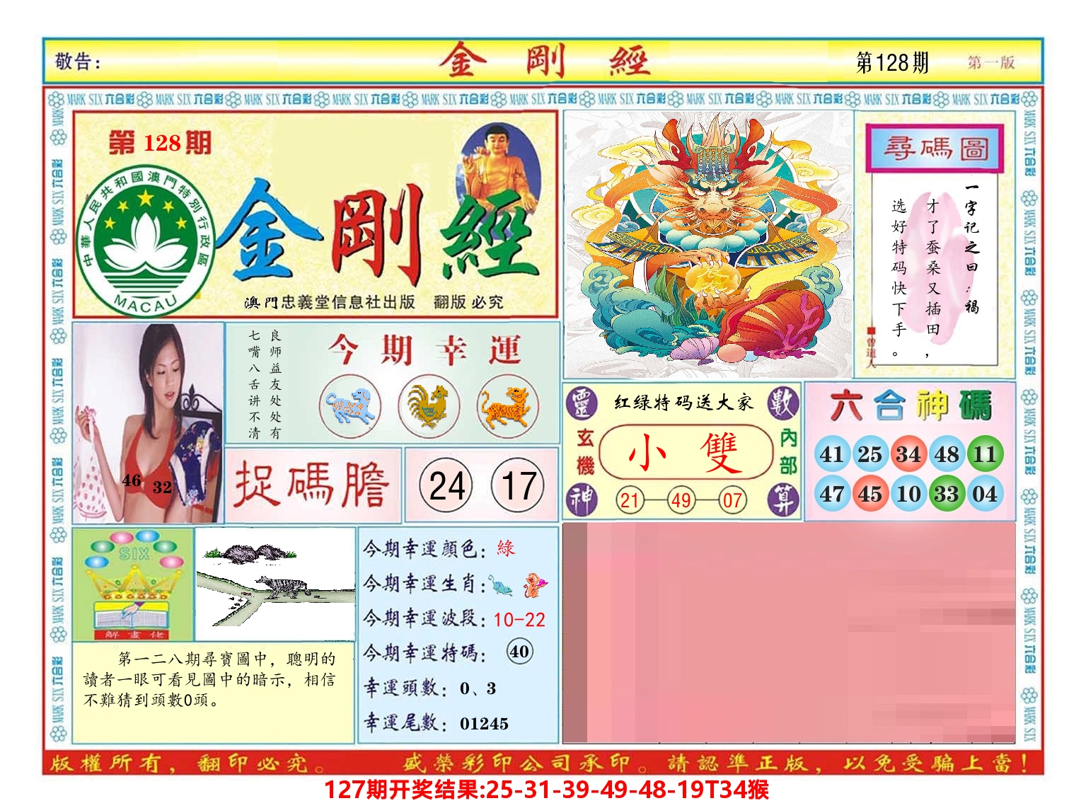 澳门金刚经 第128期