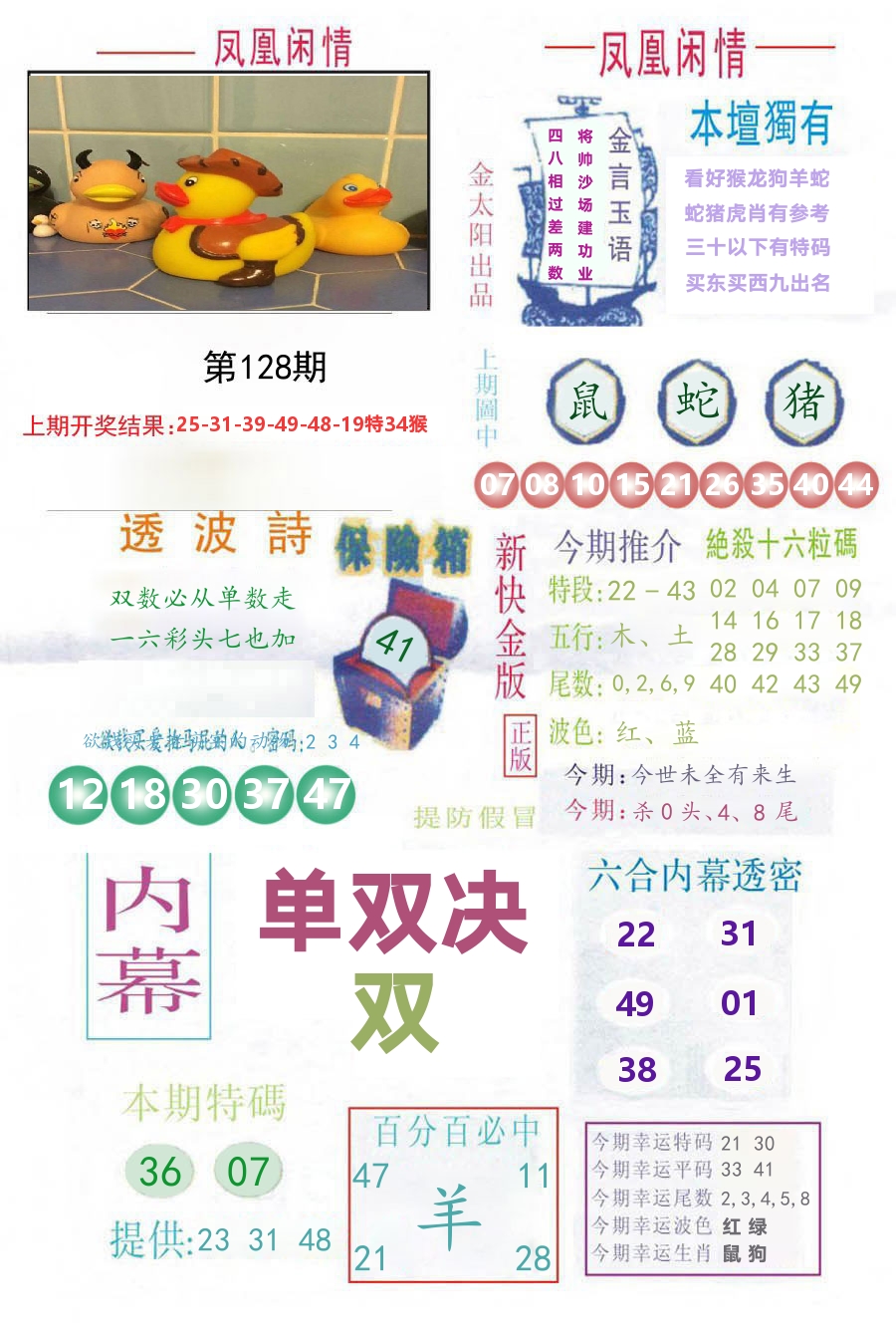凤凰闲情 第128期
