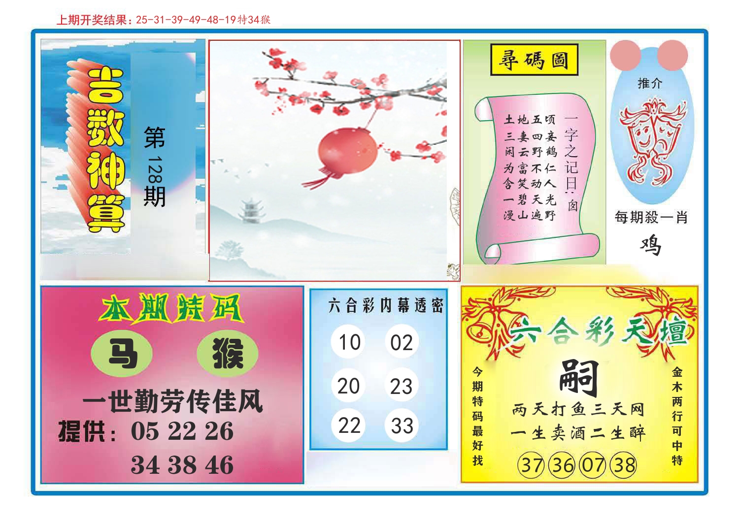 吉数神算 第128期