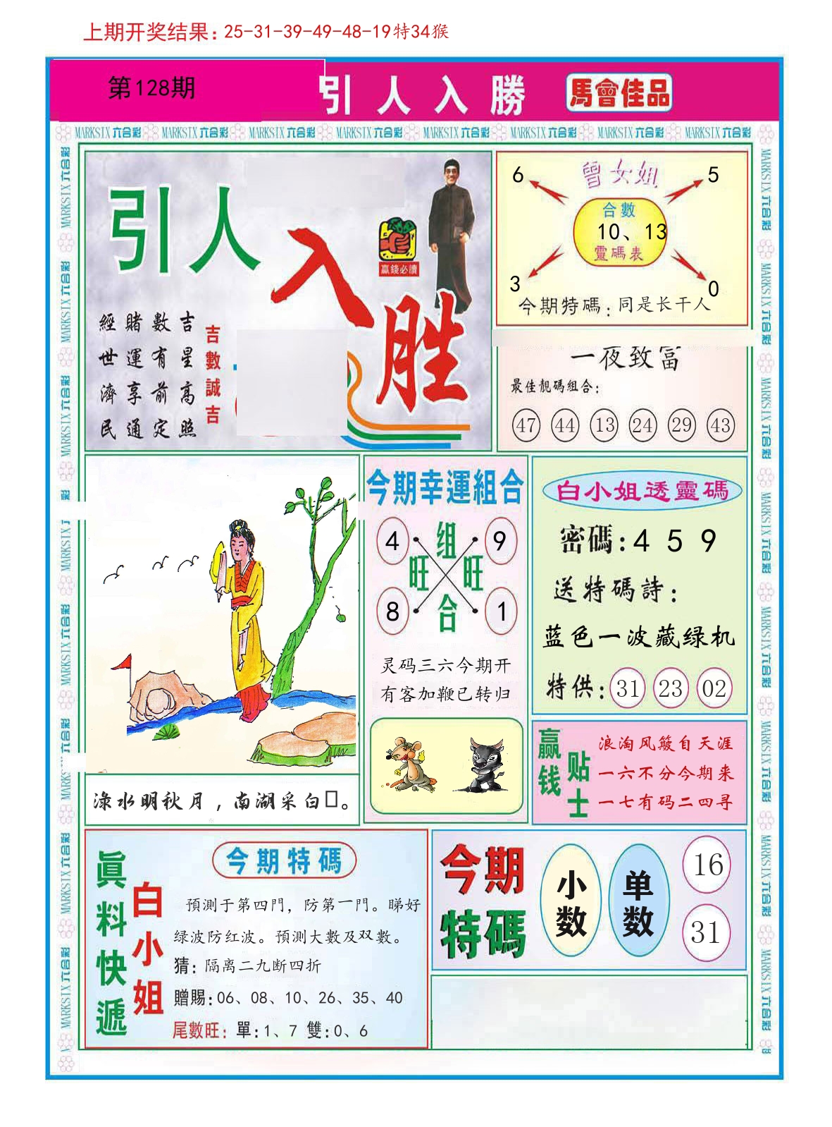 引人入胜 第128期