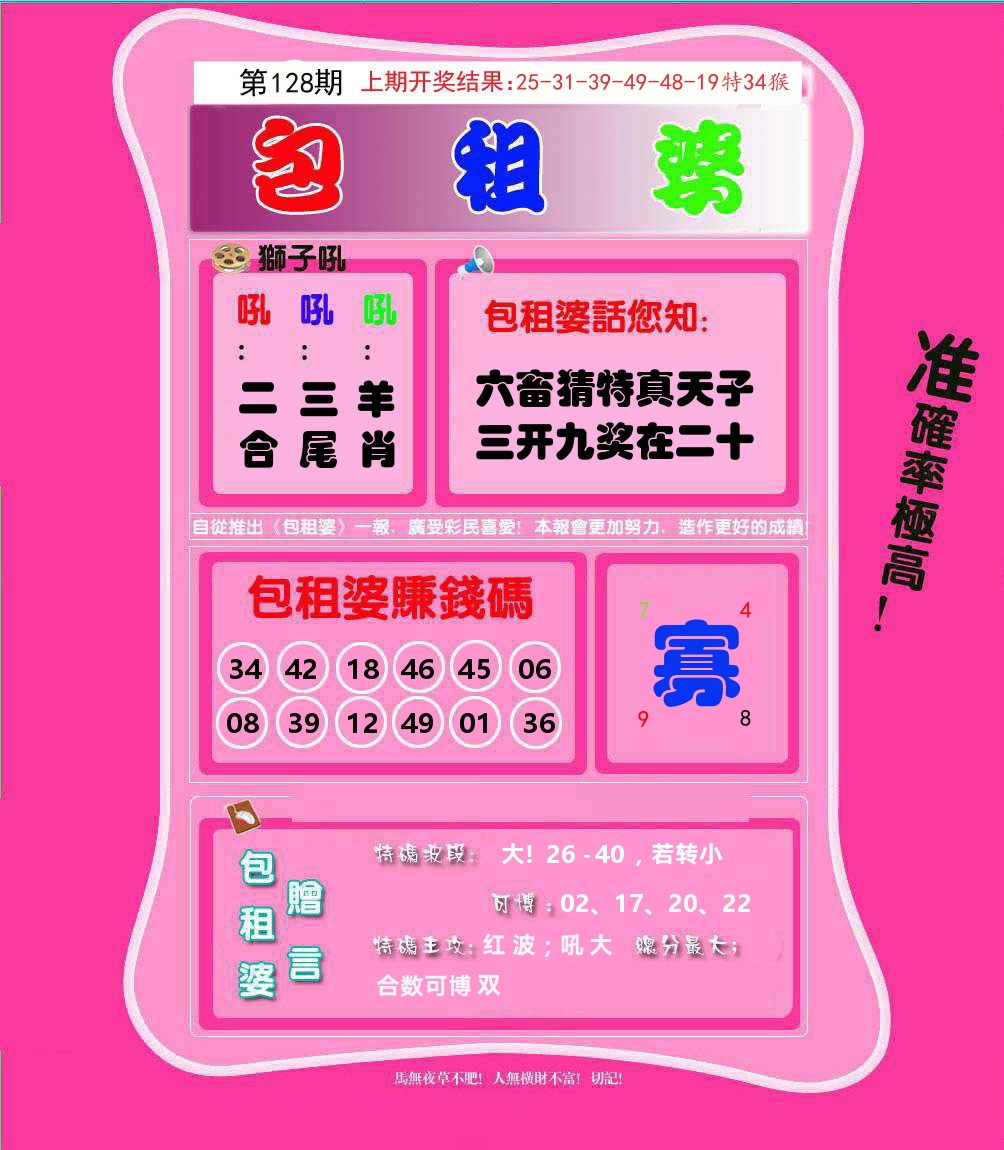 包租婆 第128期