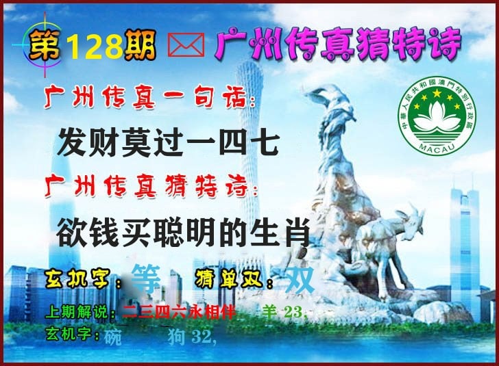广州传真 第128期