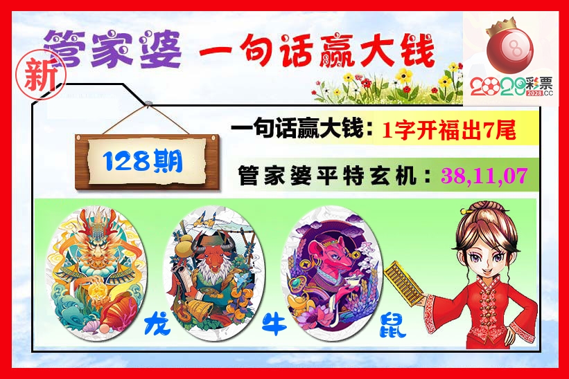 管家婆 第128期