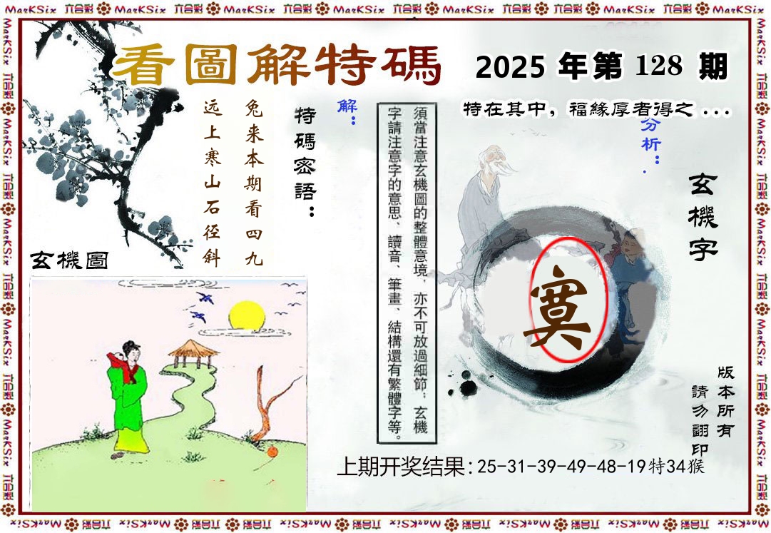 看图解特码 第128期