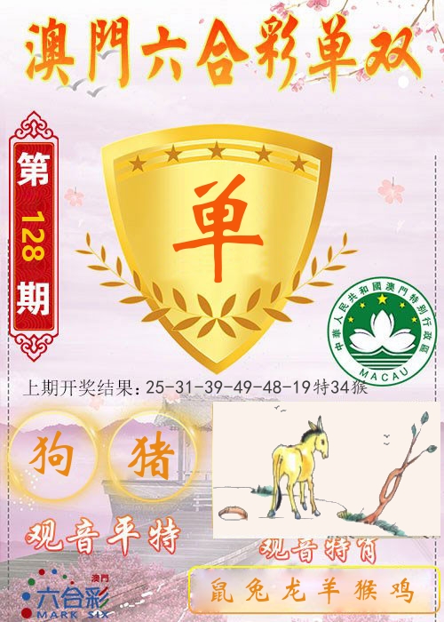 快乐六合彩单双 第128期