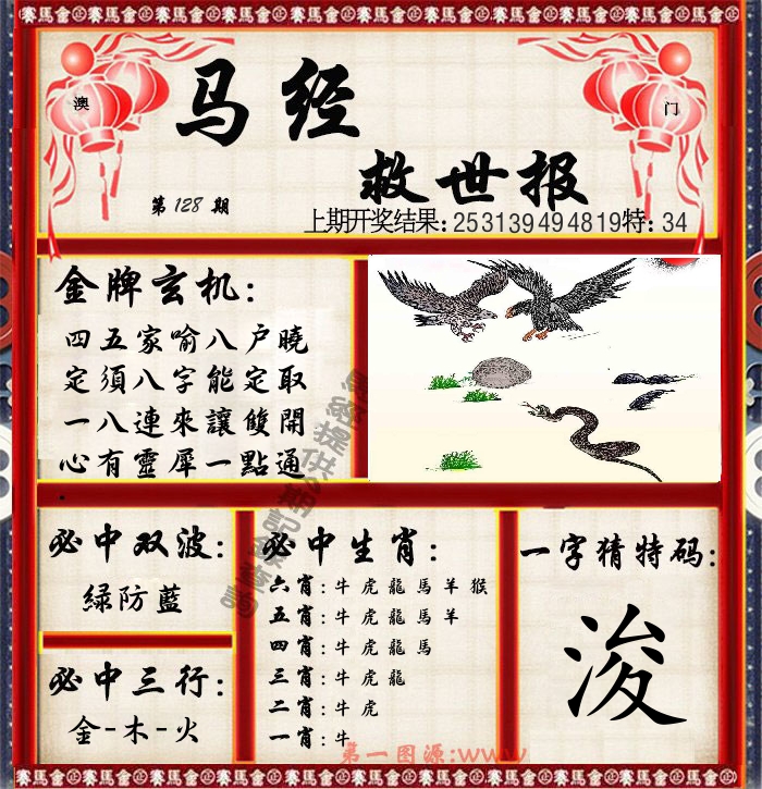 马经救世报 第128期
