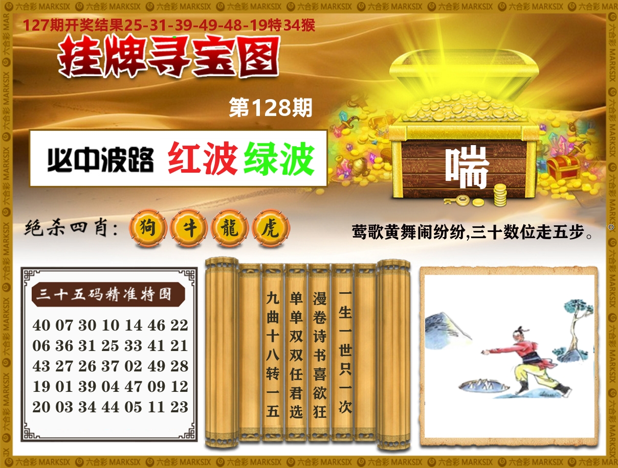 澳门挂牌寻宝 第128期